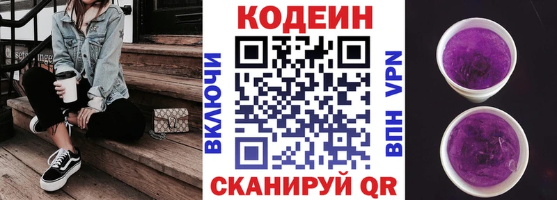 Кодеиновый сироп Lean напиток Lean (лин) Купить закладки Лысково